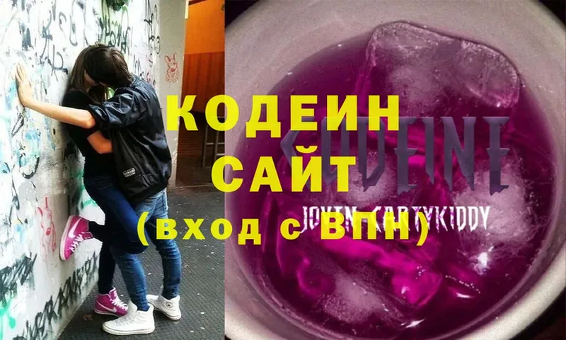 цены   Заволжск  Кодеин напиток Lean (лин) 